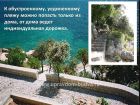 Объек-18044. Продается новый дом на первой линии моря со своим пляжем, в тихом местечке у залива Траште.